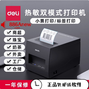 得力DL-886A 886B标签打印机手机蓝牙热敏不干胶贴纸886AW 886BW
