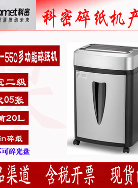 科密S-550国家二级智能多功能