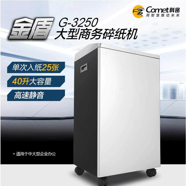 科密G-3250 金盾4级保密办公商用碎纸机25张50分钟45L碎卡光盘,办公设备/耗材/相关服务,碎纸机,淘宝优惠券,粉丝福利购,淘宝优惠卷