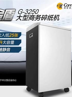科密G-3250 金盾4级保密办公商用碎纸机25张50分钟45L碎卡光盘