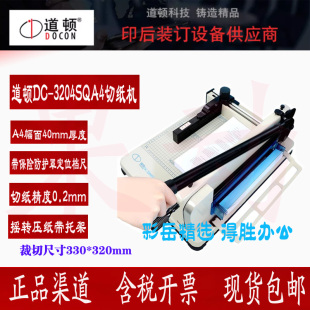 道顿DC 3204SQ手动重型厚层裁纸机标书文件切纸刀A4幅面裁切40mm