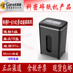 科密P 8740碎纸机4级保密碎纸机单次16张持续80分钟31L碎卡光盘订