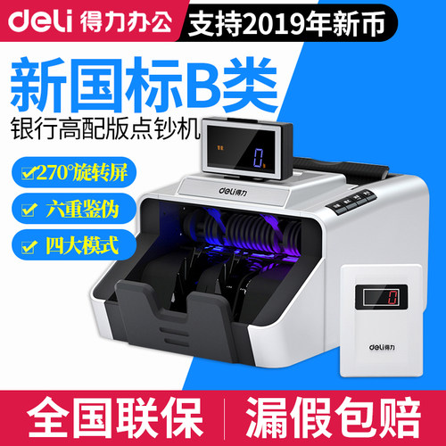 得力3919S点钞机B类验钞机商家用银行专用2021新版人民币数钱收银