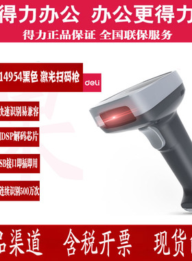 得力14954一维码扫描枪扫码枪商品条码枪无线USB即插即用14954W