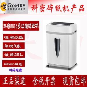 科密8815 5级保密办公碎纸机单次9张 持续40分钟 25L可碎卡光盘