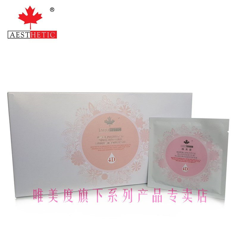 唯美度美白保湿补水三盒送一盒