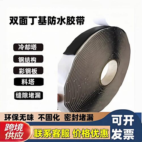 双面丁基防水胶带钢结构幕墙彩钢瓦密封搭接丁基胶带防水堵漏胶泥