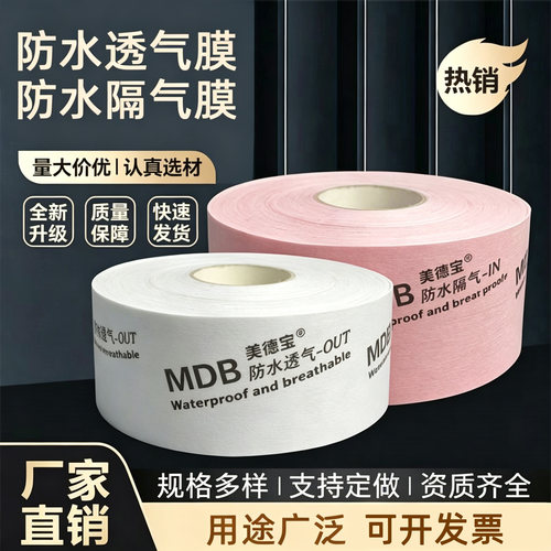 被动式门窗防水透气膜防潮隔汽膜