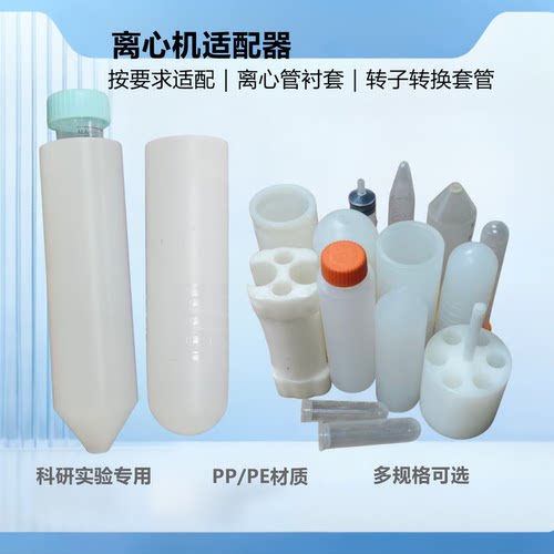 离心机套管适配器大转小规格全