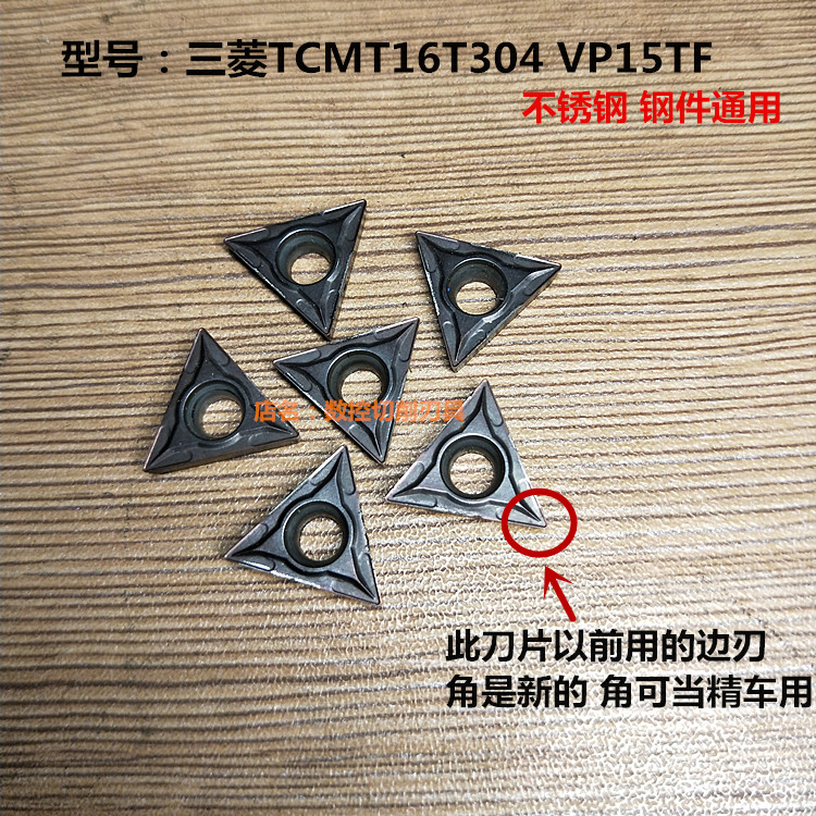 不锈钢数控刀片三菱三角形刀头