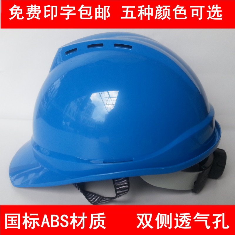 蘇銘華盾牌ABS安全帽印字工地防砸建筑電工電力透氣安全帽