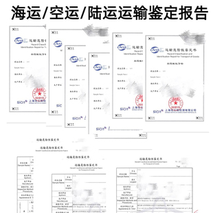 运输危险性鉴定书上海化工院海运空运MSDS安全说明书电池UN38.3