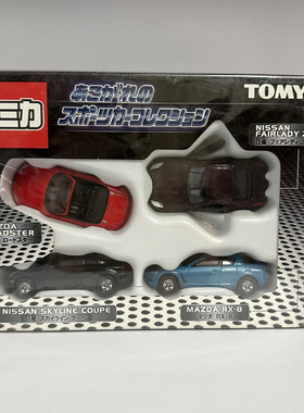 多美卡马自达跑车日产跑车MAZADA RX-8 ROADSTER  NISSAN SKYLINE