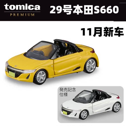 多美卡HondaS660合金车模型