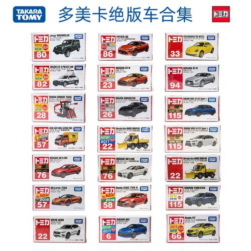 TOMICA 多美卡 红白盒绝版停产老款 合金小汽车模型初回带新车贴