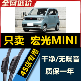 适用五菱宏光mini雨刮器汽车原厂无骨静音胶条迷你ev马卡龙雨刷器