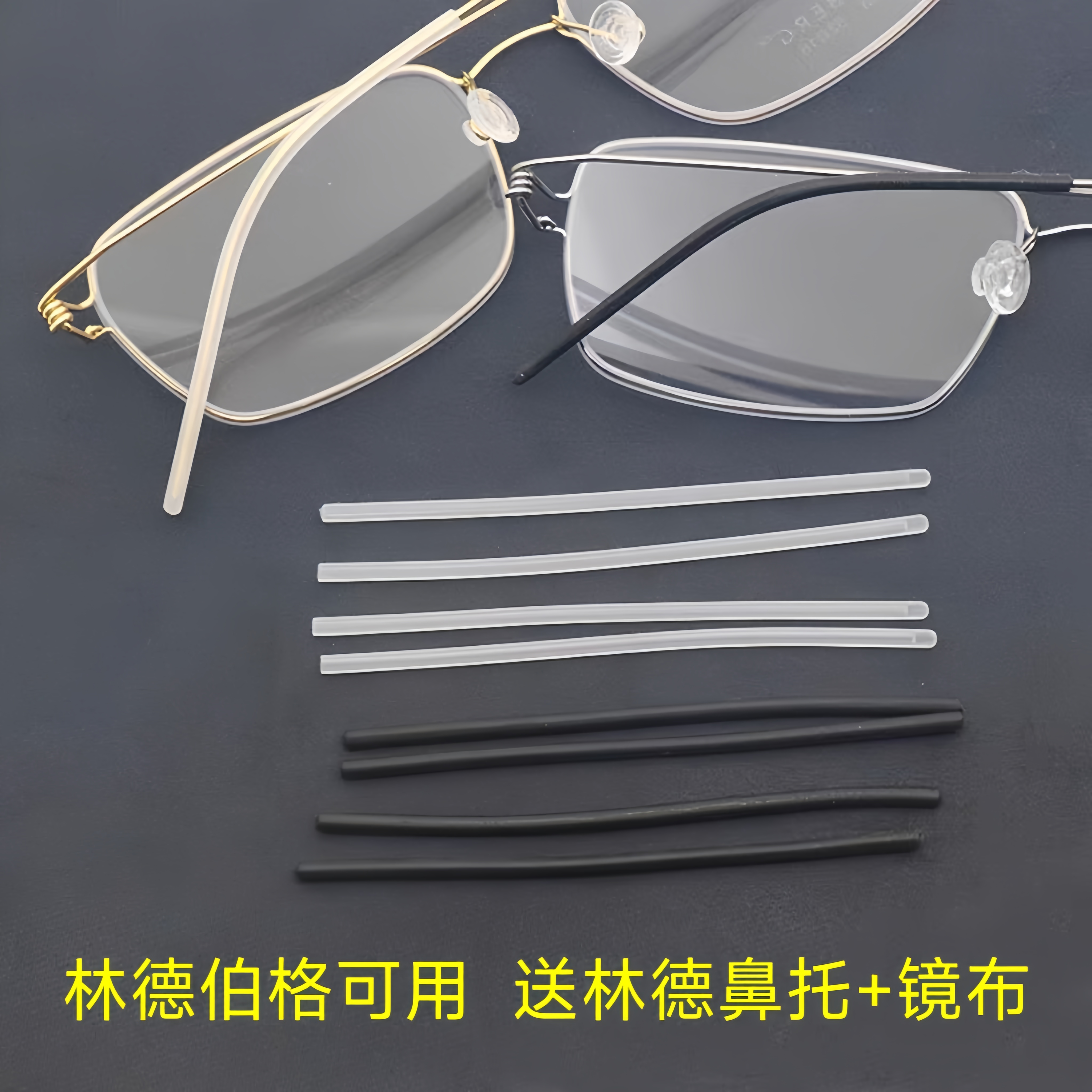 硅胶眼镜腿套脚套防滑耳套脚套圆孔细脚林德伯格可用手工眼镜腿套