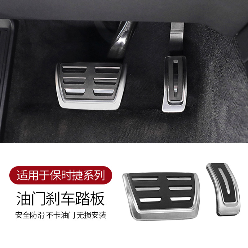 适用保时捷新卡宴Macan刹车踏板