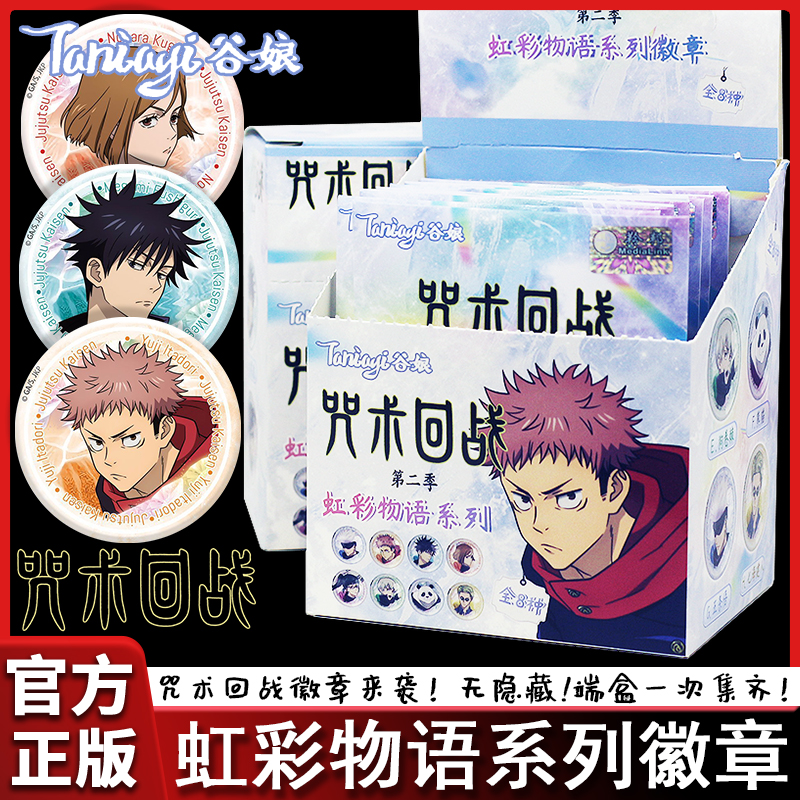 正版谷娘咒术回战吧唧第二弹官方正版盲盒虹彩物语徽章吧唧熊猫
