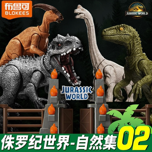 布鲁可侏罗纪世界自然集惊喜第二弹恐龙盲盒沧龙积木模型摆件玩具