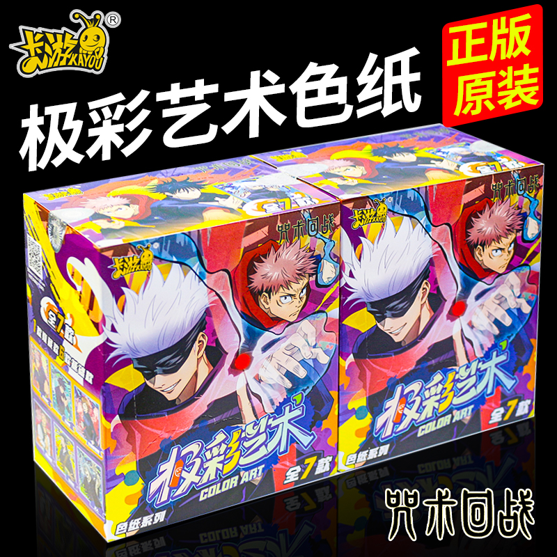 卡游正版咒术回战极彩术色纸盲袋动漫二次元人物亚克力图艺案周边