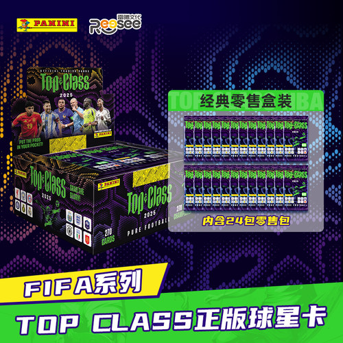 PANINI帕尼尼球星卡TOPCLASSFIFA2025收藏卡片牌肥瘦足球官方正版