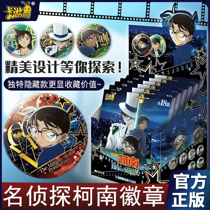 卡游名侦探柯南漫画主题徽章百万美元的五棱星怪盗基德吧唧动漫谷