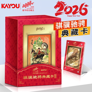 卡游春晚联名骐骥驰骋典藏卡纪念版马年正版收藏整盒福臻卡中性笔