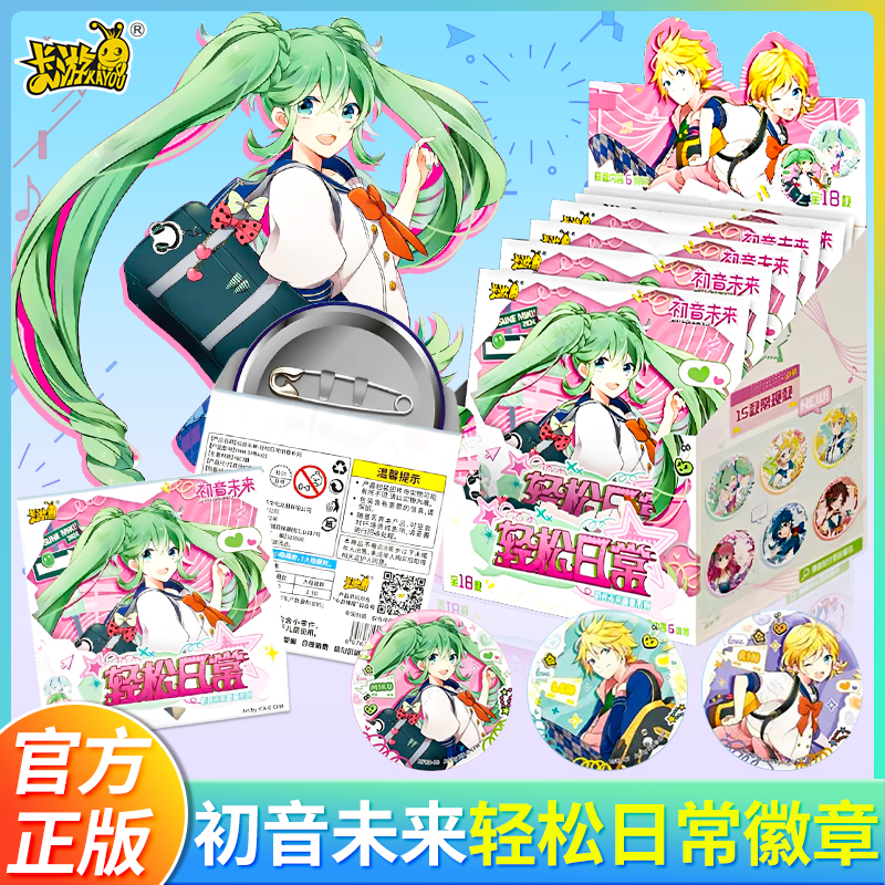 卡未游正版初音来吧唧轻松日常系列徽章盲盒葱娘周边挂件谷子官谷