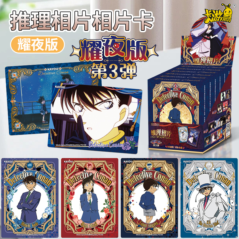 卡游名侦探柯南相片卡耀夜版第3弹怪盗基德收藏摆件动漫推理周边