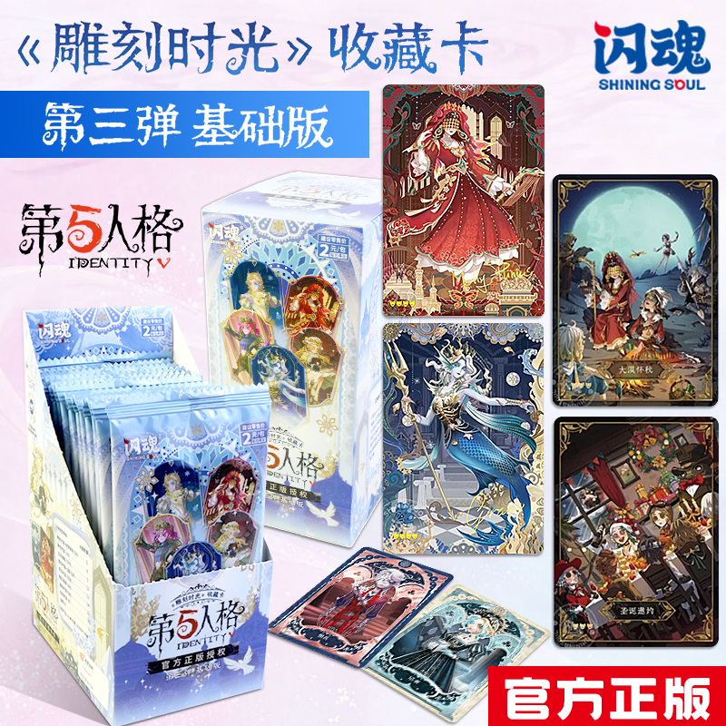 新品闪魂第五人格基础版第三弹雕刻时光收藏卡片动漫周边卡牌正版