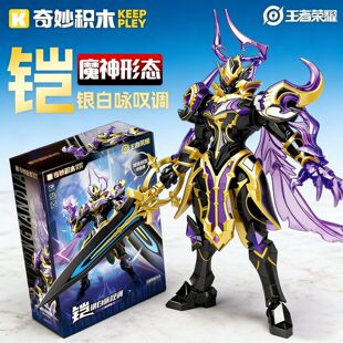启蒙奇妙积木王者荣耀手办恺银白咏叹调异色机甲模型拼装玩具男孩
