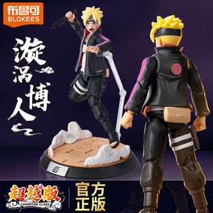 布鲁可积木人火影忍者疾风传漩涡博人鸣人超越版玩具可动手办模型