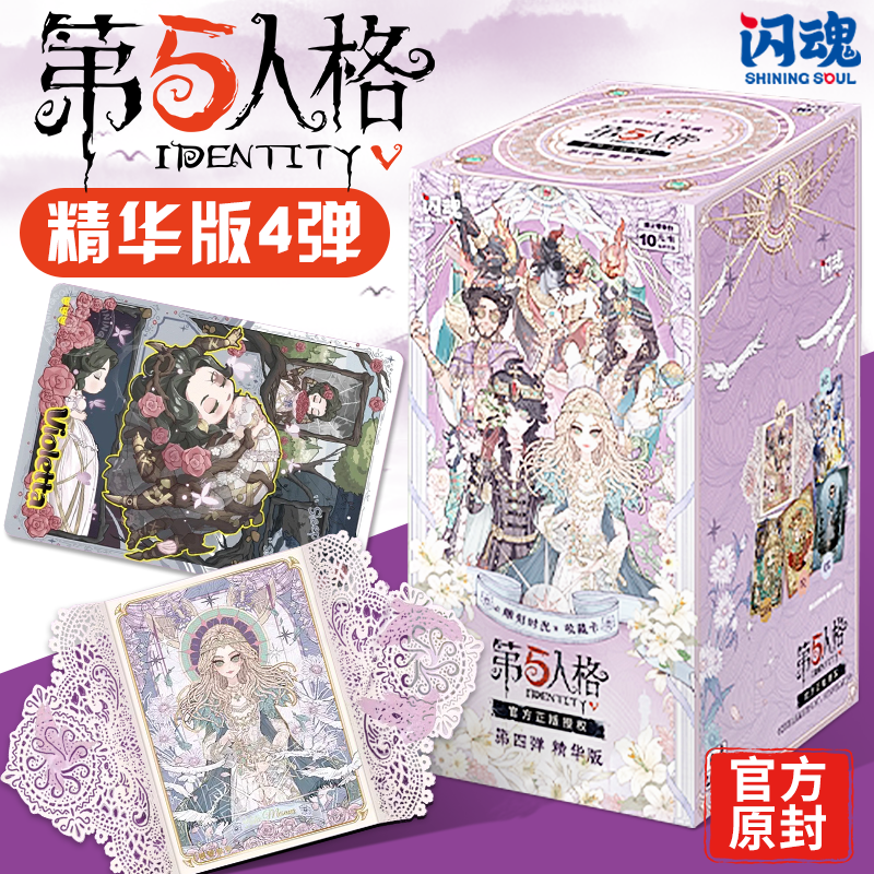 新品闪魂第五人格精华4弹基础雕刻时光收藏卡片动漫周边卡牌正版