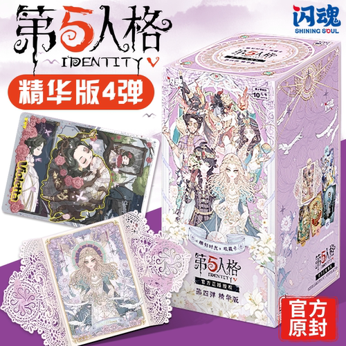新品闪魂第五人格精华4弹基础雕刻时光收藏卡片动漫周边卡牌正版