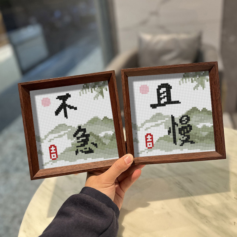 不急且慢书法摆件控制情绪稳定2024新款钻石画摆台粘钻十字绣带框,居家布艺,钻石绣,淘宝优惠券,粉丝福利购,淘宝优惠卷