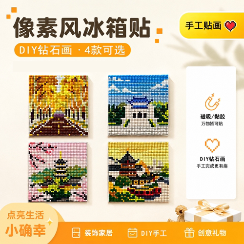 方钻随意贴钻石画风景