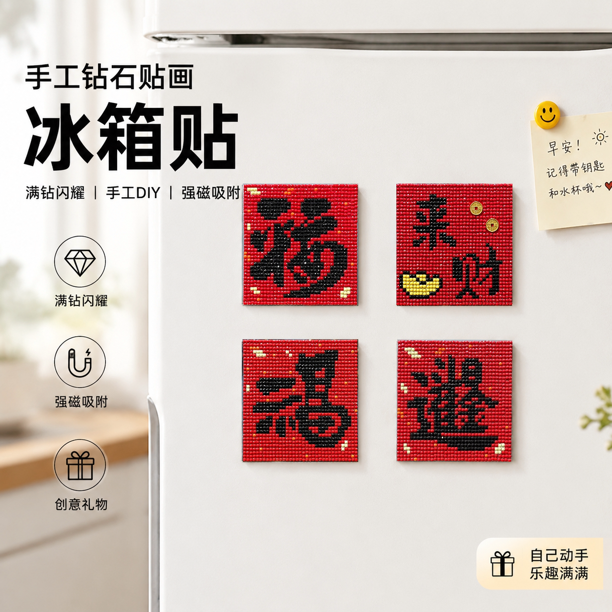 冰箱贴中国风卡通钻石画满钻