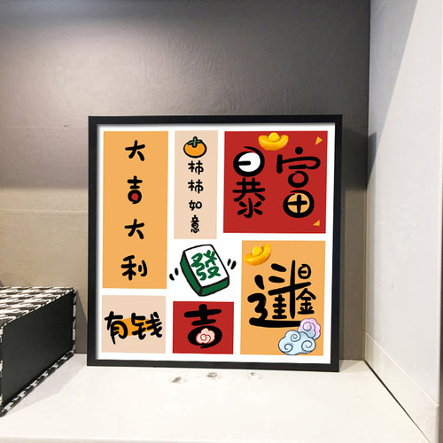 大吉大利祝福钻石画可选带框