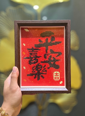 真玻璃带框5D钻石画新款满钻平安喜乐小幅点贴简单卧室系列摆台