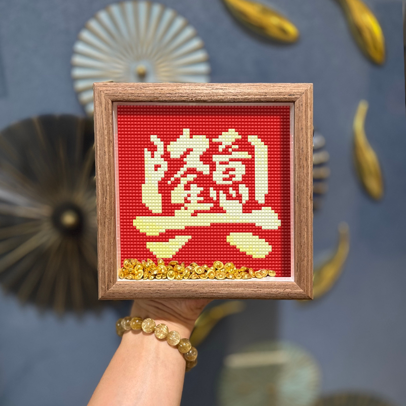 送元宝真玻璃钻石画可选带框