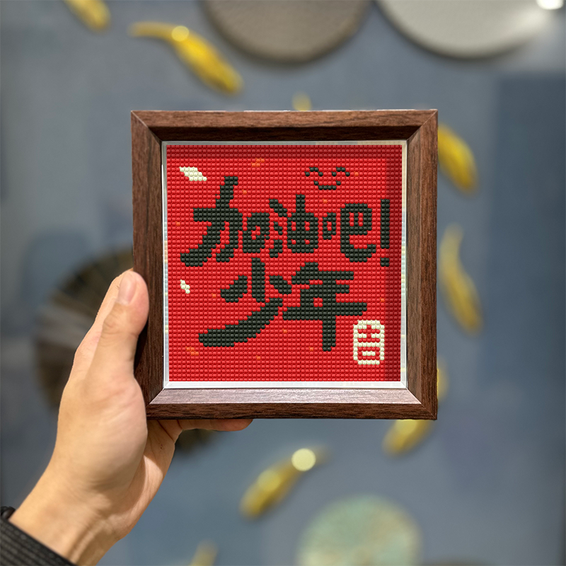 真玻璃加油吧少年钻石画