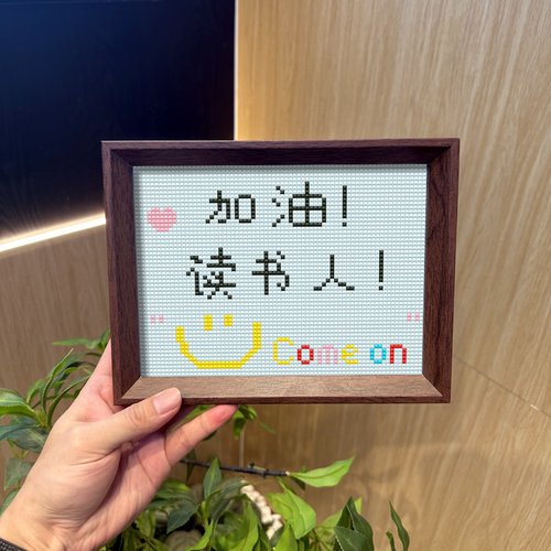 加油读书人钻石画带框摆台