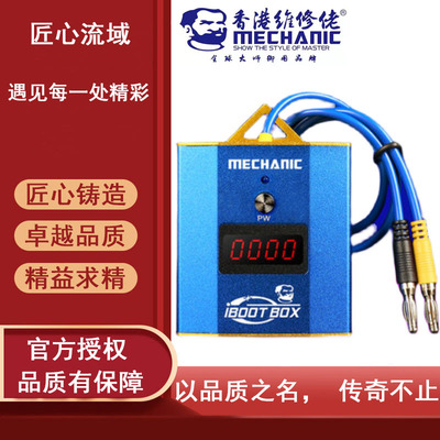 维修佬 安卓苹果手机维修电源开机线电池供电线测试线iBoot Box