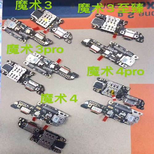 适用魔术3/4pro尾插小板原装