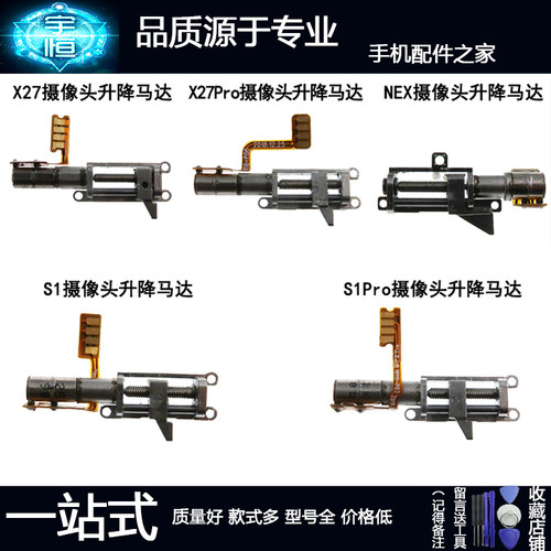 前置摄像头升降马达适用