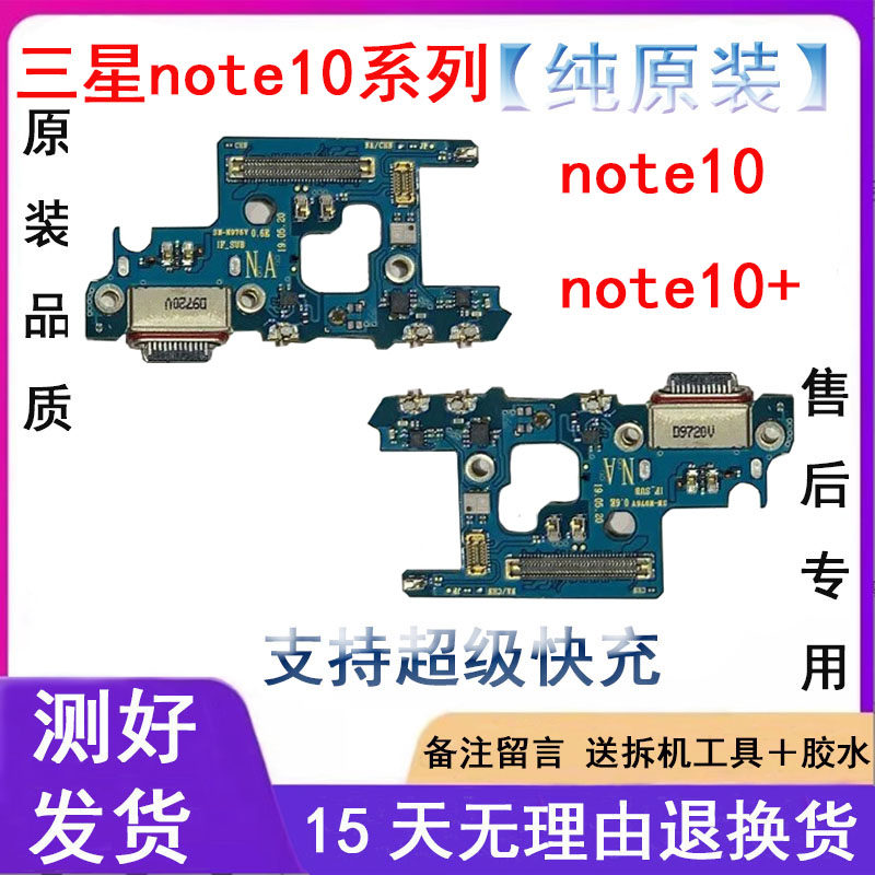 3C适用三星Note10 Note10+尾插小板快充 N9750 N9700充电小板送话