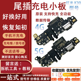 3C适用 红米K30i K30Pro尾插小板充电送话器小板主板显示排线4G5G