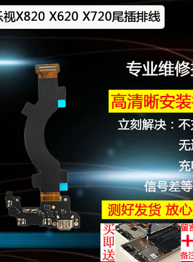 3C尾插排线乐视X820 X620 X720 PRO3 X900 S3 x900+ 充电送话小板