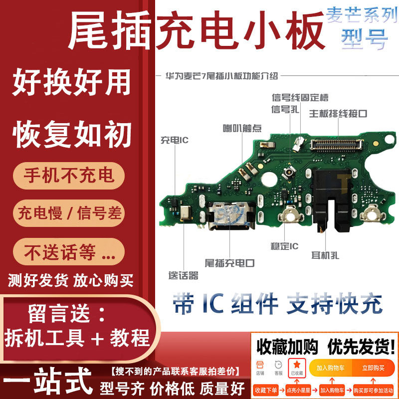 华为尾插充电送话器